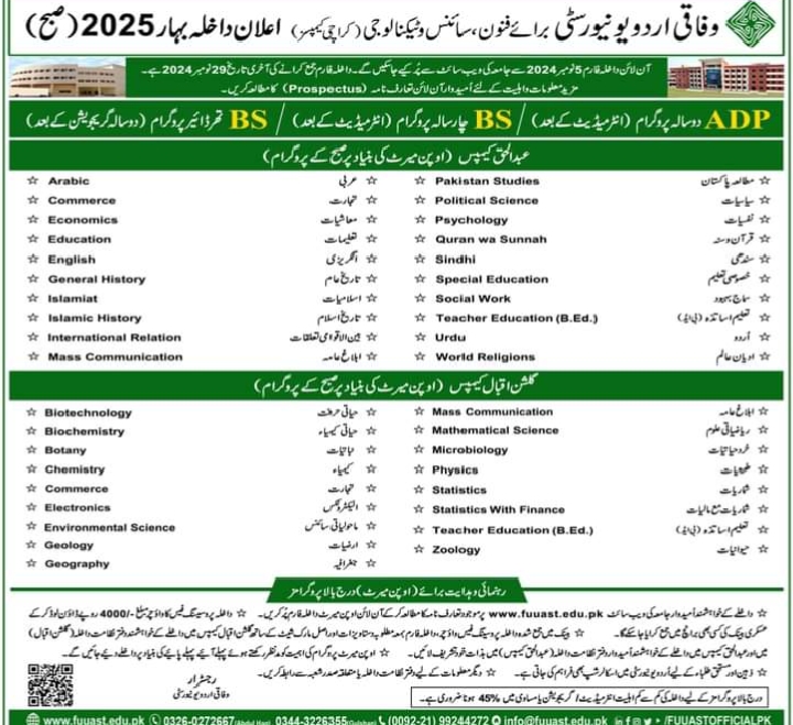 Admissions open in Federal Urdu University Islamabad